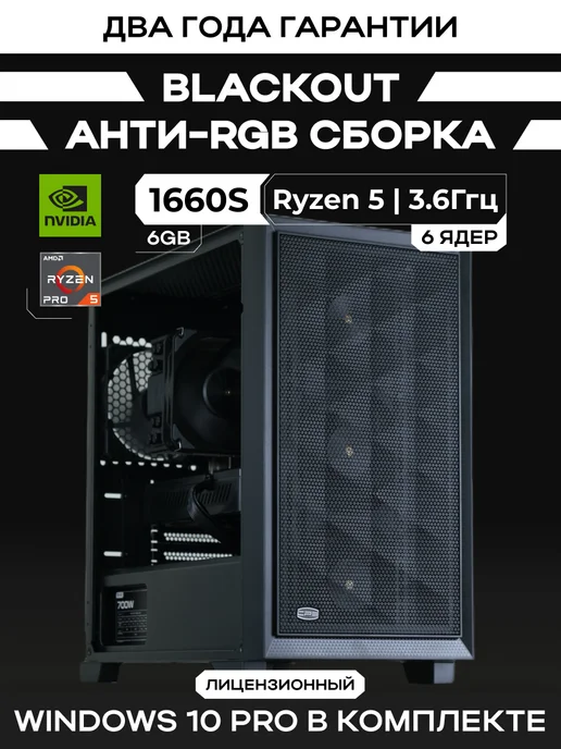 BlackBox by Later Игровой Компьютер Invictus [GTX 1660 Super, Ryzen 5], черный
