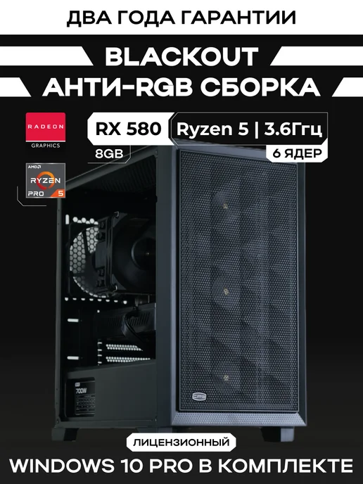 BlackBox by Later Игровой Компьютер Genesis [RX 580 8GB, Ryzen 5], 8 ГБ