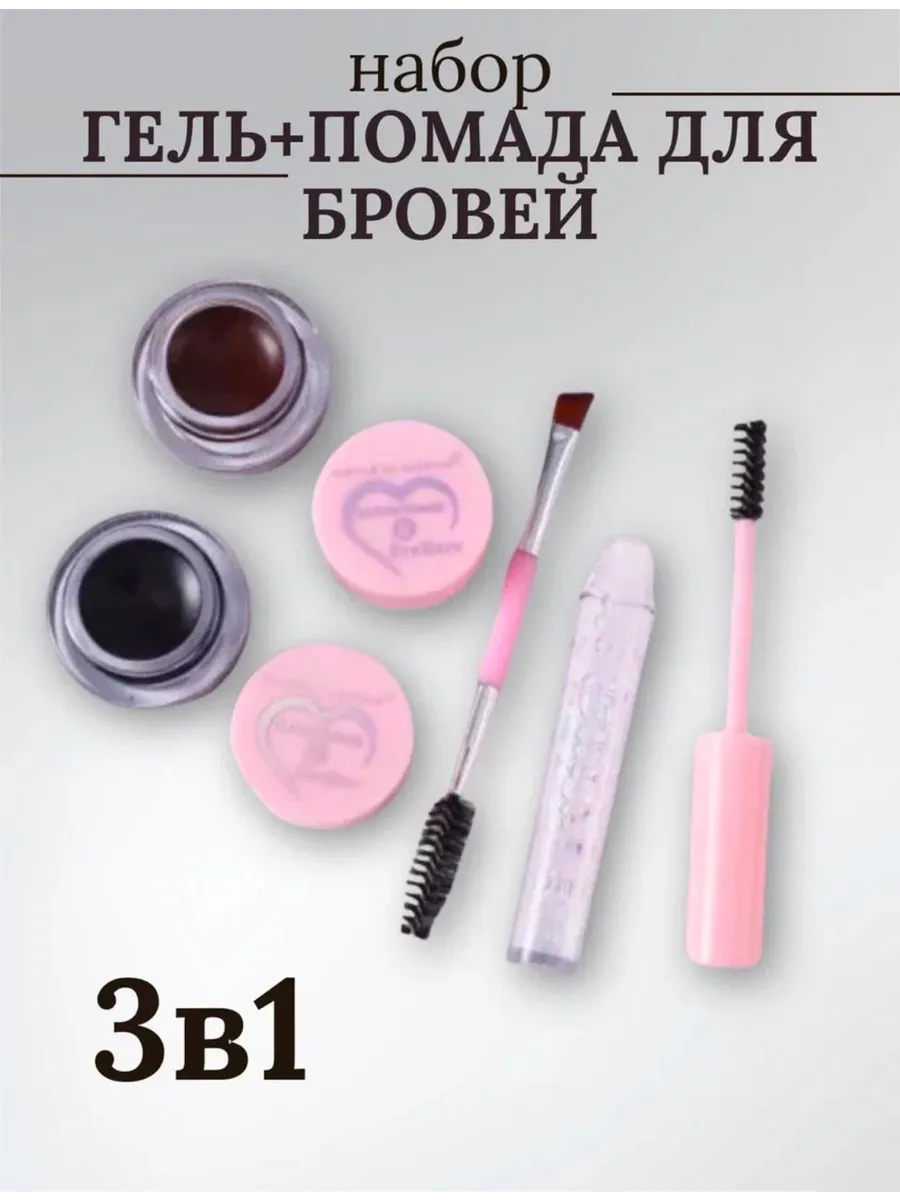 Набор 3в1 Гель+Помада для бровей
