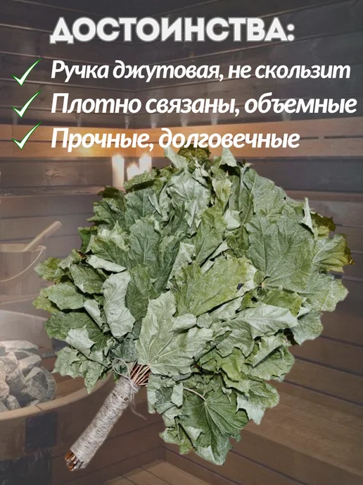 Лесавiчок Веник для бани и сауны из клена, вариант, фото 3