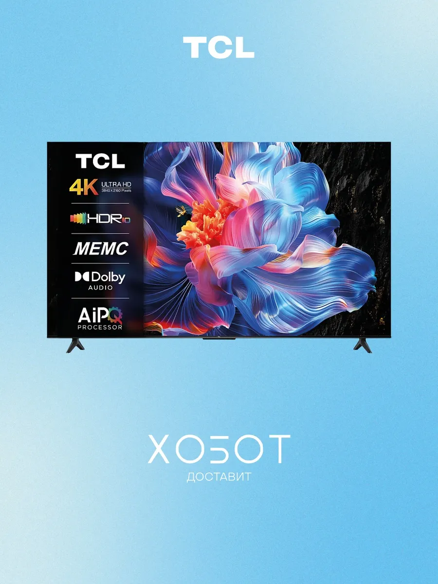 Телевизор 65P6K (2025) 65" 4K UHD LED Smart TV TCL 377609032 купить за 52 989 ₽ в интернет‑магазине Wildberries