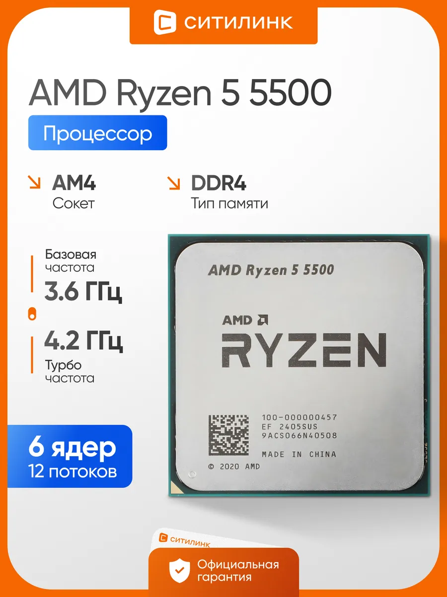 Процессор для пк Ryzen 5 5500 AM4 OEM