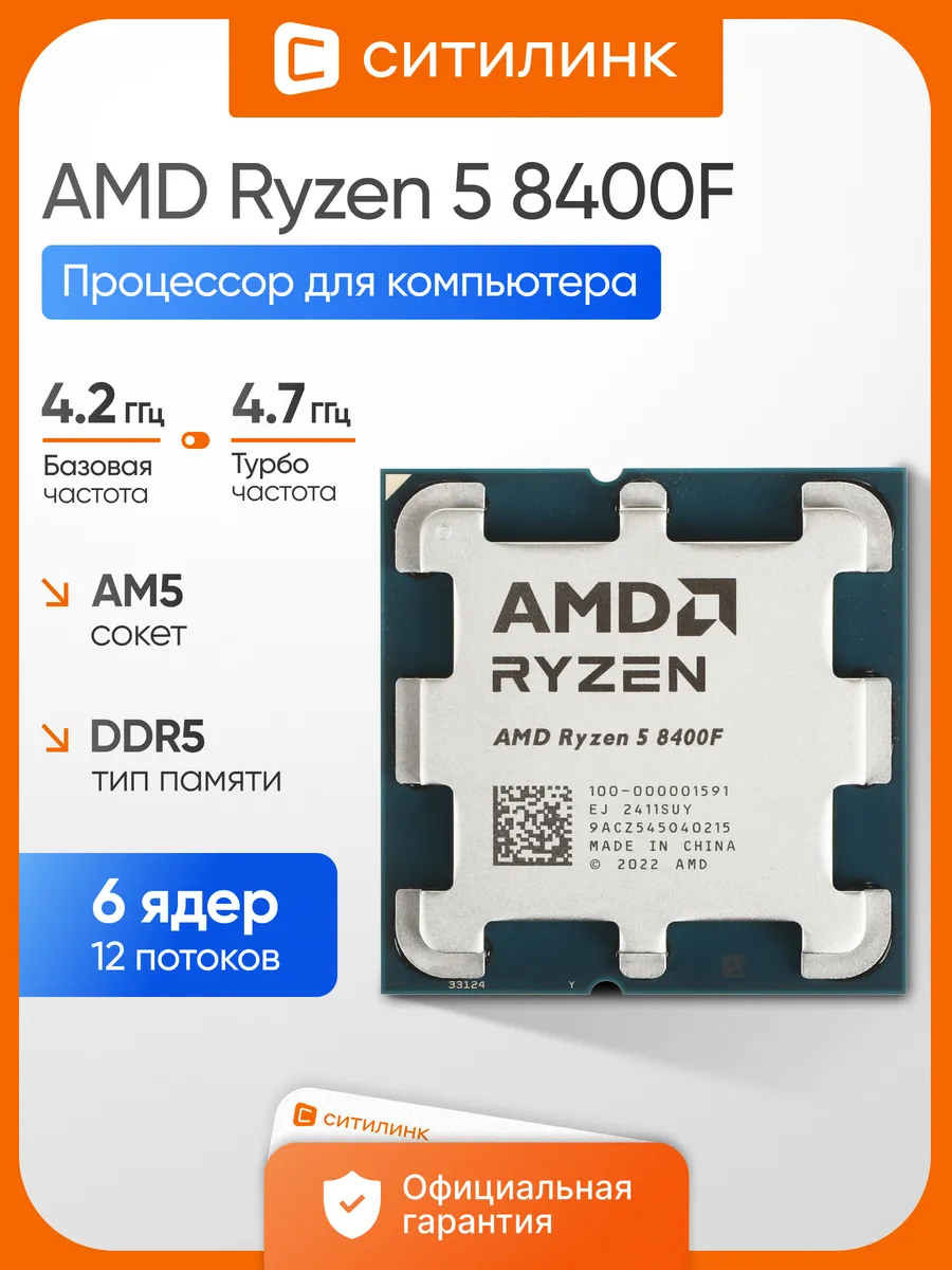 Процессор для пк Ryzen 5 8400F AM5 OEM 4,7 ГГц