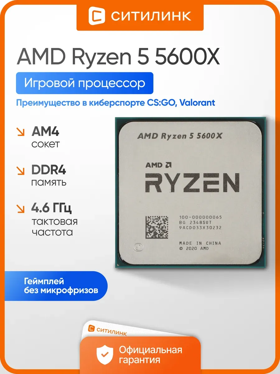Процессор для пк Ryzen 5 5600X AM4 OEM AMD 377609100 купить в интернет‑магазине Wildberries