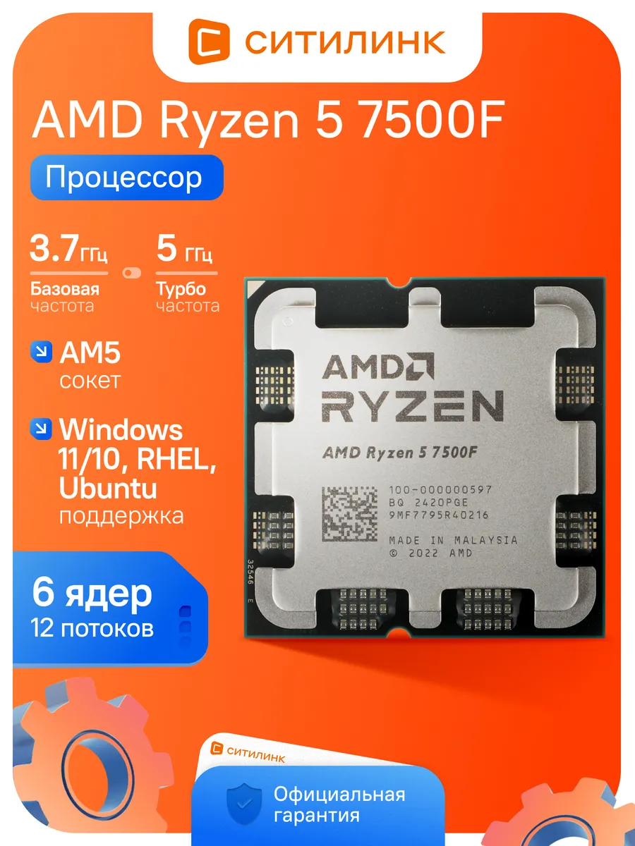 Процессор Ryzen 5 7500F AM5 OEM 6 ядер 12 потоков 5 ГГц DDR5