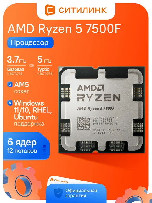 Процессор Ryzen 5 7500F AM5 OEM 6 ядер 12 потоков 5 ГГц DDR5