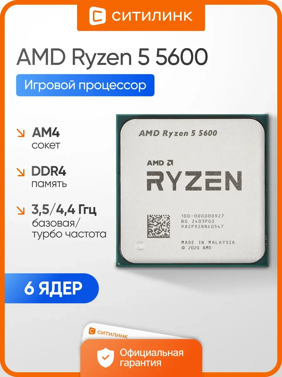 AMD Процессор для пк Ryzen 5 5600 AM4 OEM DDR4