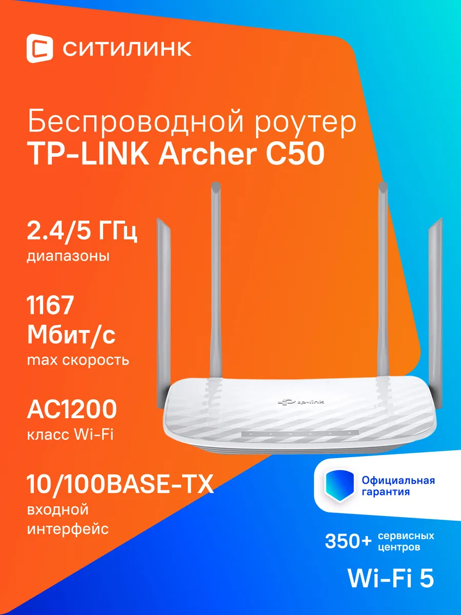 Роутер wi-fi для дома Archer C50
