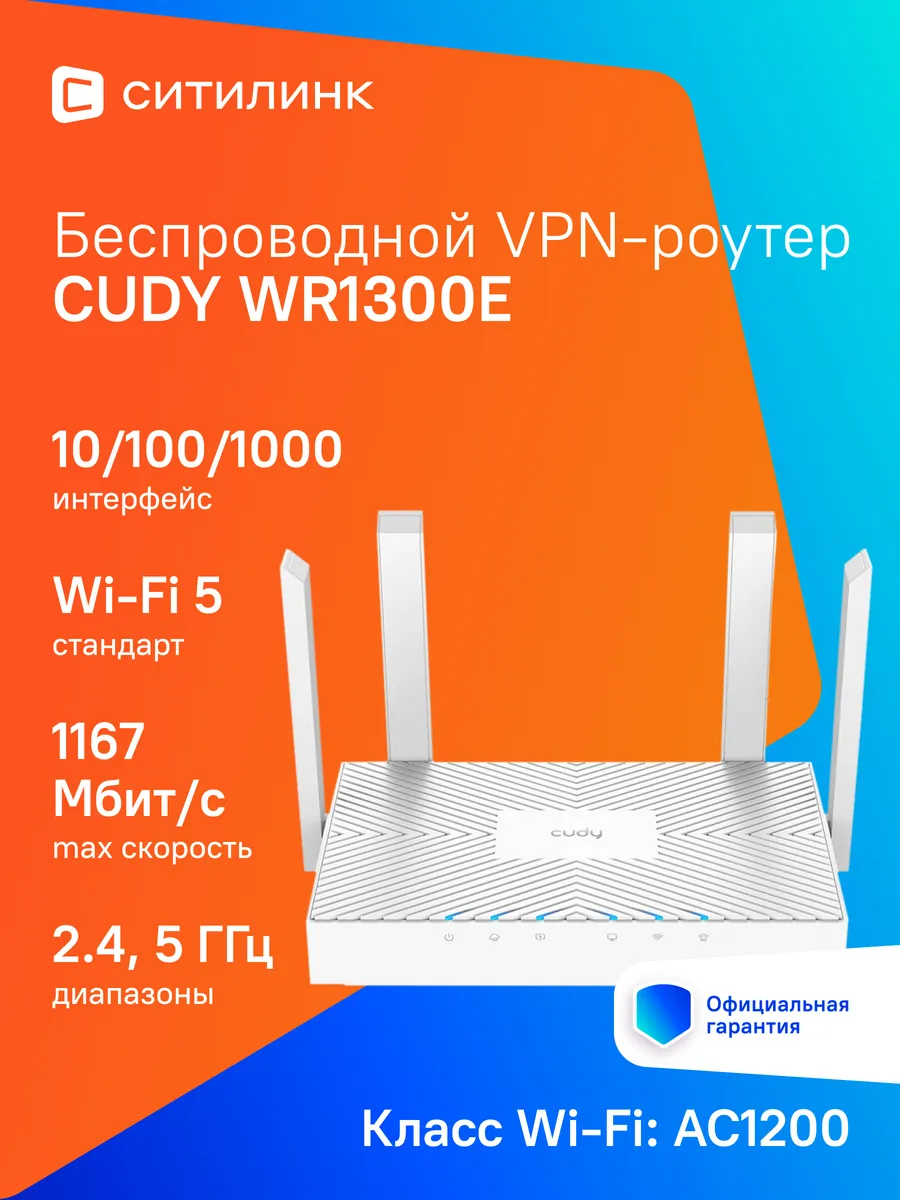 Маршрутизатор WR1300E белый