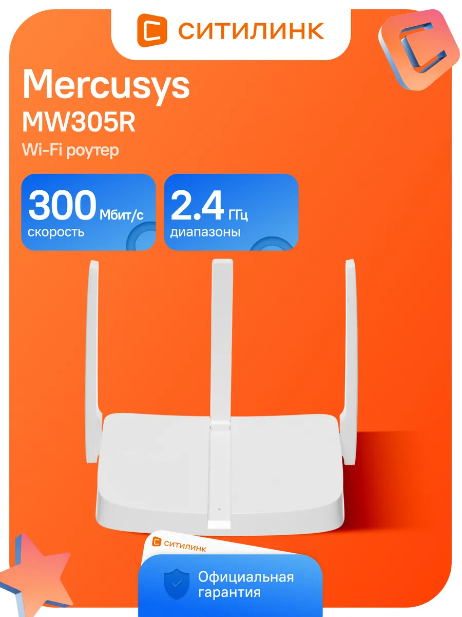 Роутер wi-fi для дома MW305R