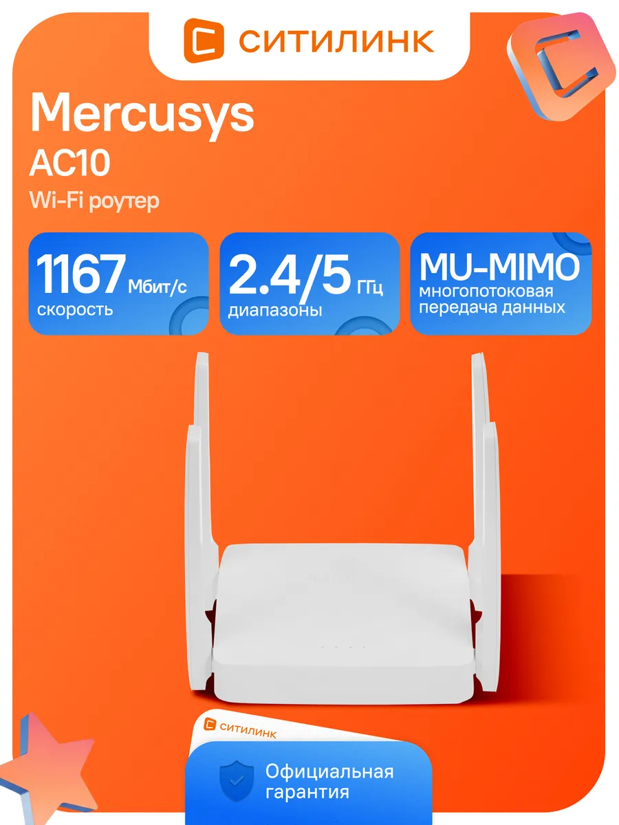 Роутер wi-fi для дома AC10
