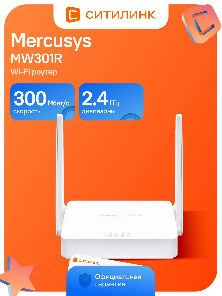 Роутер wi-fi для дома MW301R