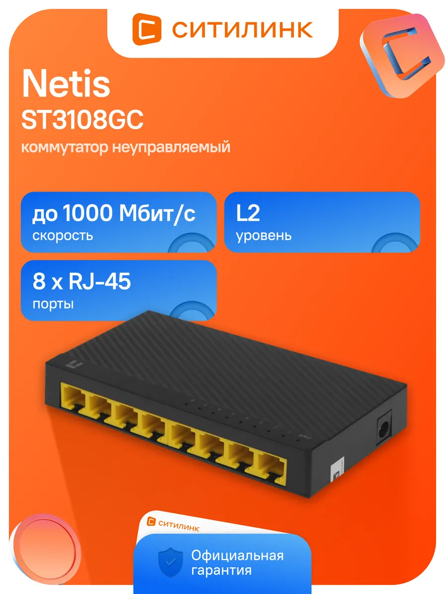 Коммутатор ST3108GC неуправляемый 8 x RJ-45