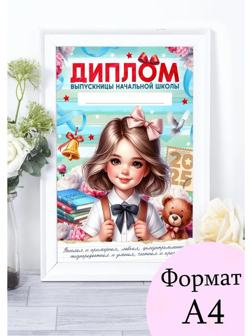 Диплом об окончании начальной школы 10шт, 10 шт, фото 3