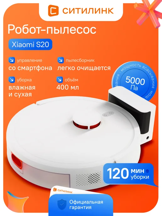 Xiaomi Робот-пылесос S20 LiDAR 5000 Па 3200 мАч белый, 3200 мАч