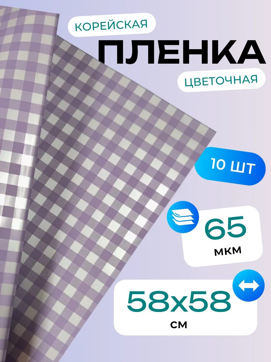 Упаковочная пленка для цветов и подарков