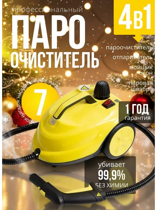 Инвент Пароочиститель для уборки, черный