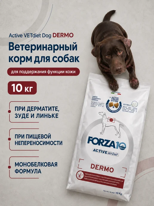 Сухой корм Forza 10 Диетический Кожными для собак, 10 кг