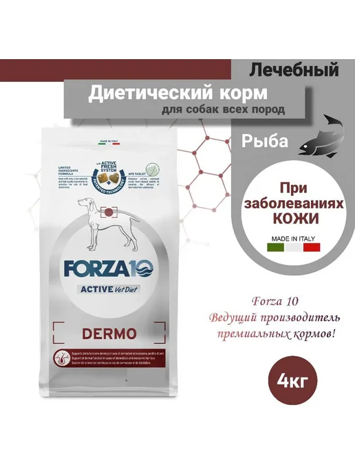 Сухой корм Forza 10 Диетический Кожными для собак, 4 кг, фото 5