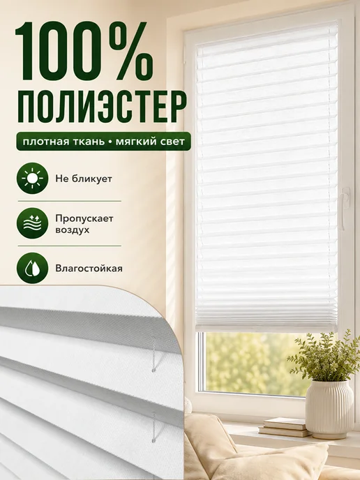 WiCor Жалюзи на окна самоклеящиеся тканевые 2 штуки, белый, фото 2