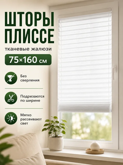 WiCor Жалюзи на окна самоклеящиеся тканевые 2 штуки, белый, фото 4