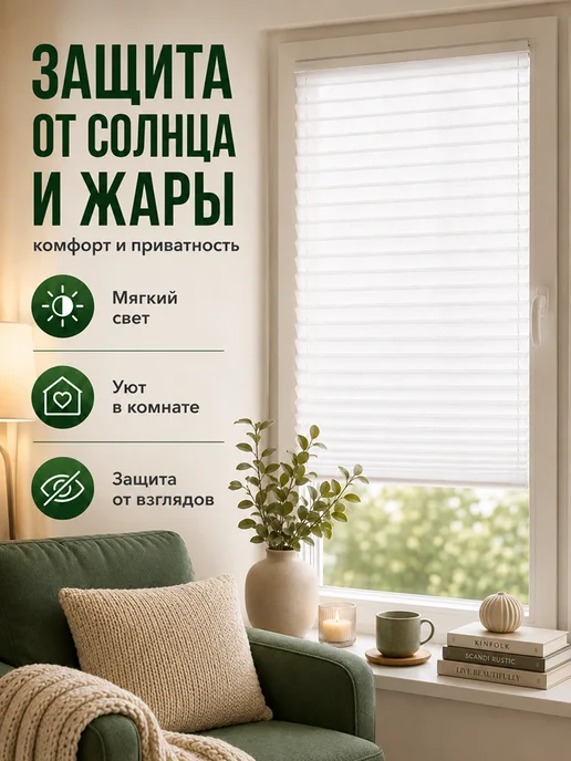 WiCor Жалюзи на окна самоклеящиеся тканевые 2 штуки, белый, фото 7