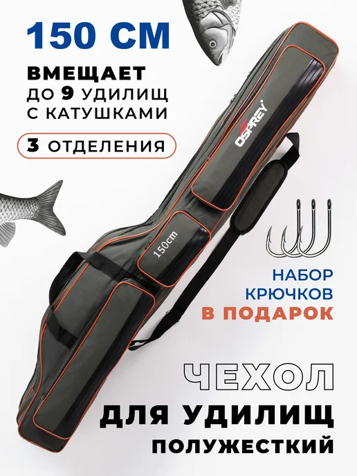 Рыбацкий уголок Чехол для удочек 150 см 3 отделения полужесткий, зеленый
