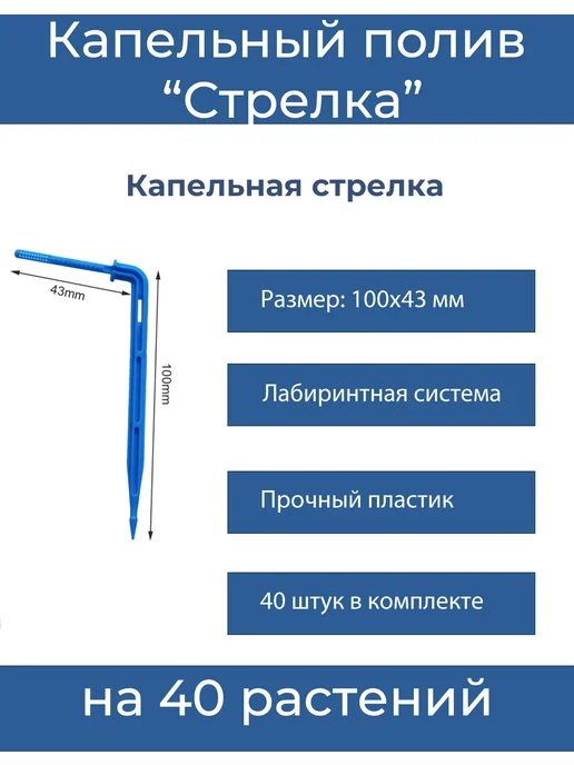 Капельный полив "Стрелка" на 40 растений, синий, фото 2