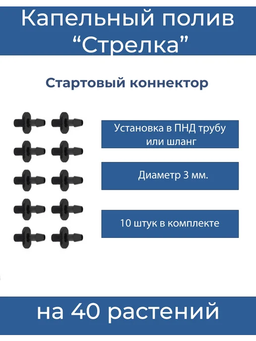 Капельный полив "Стрелка" на 40 растений, синий, фото 3