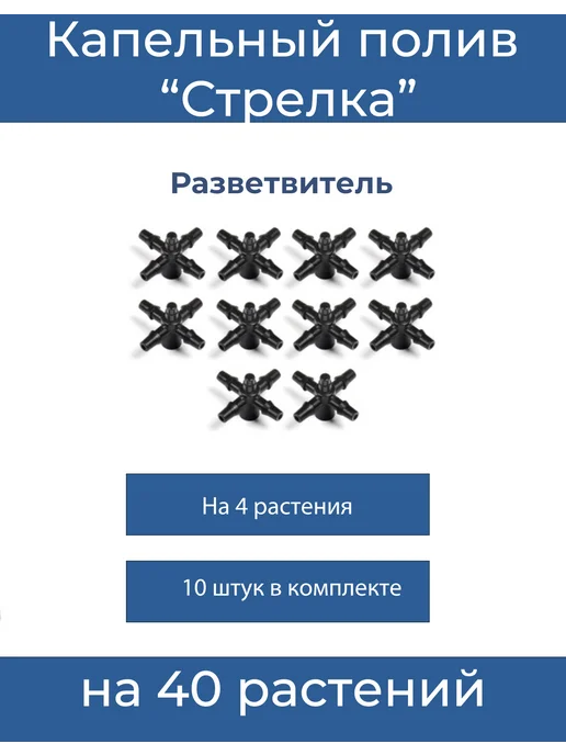 Капельный полив "Стрелка" на 40 растений, синий, фото 4