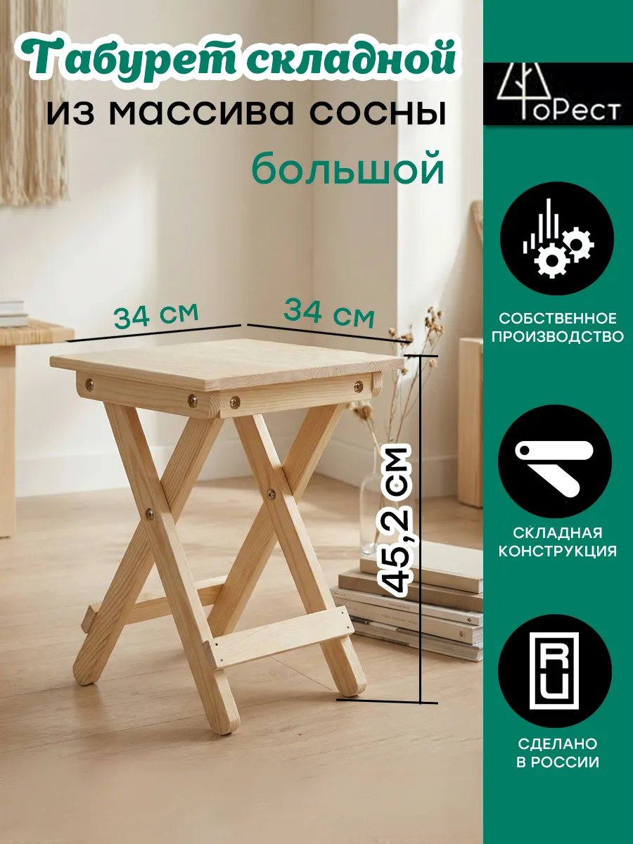 Стул складной табурет деревянный для кухни и ванной
