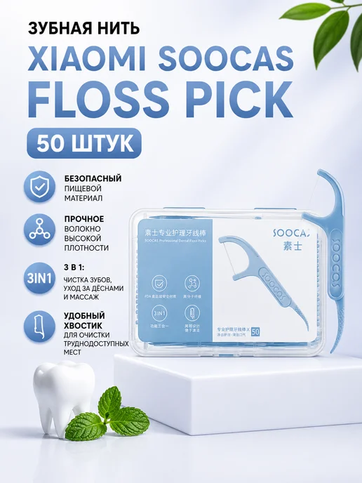 MIJIA Зубная нить с держателем флоссеры для зубов, вариант