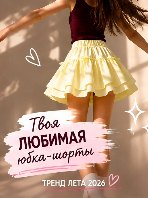 Юбка шорты ярусная с бантиками на резинке
