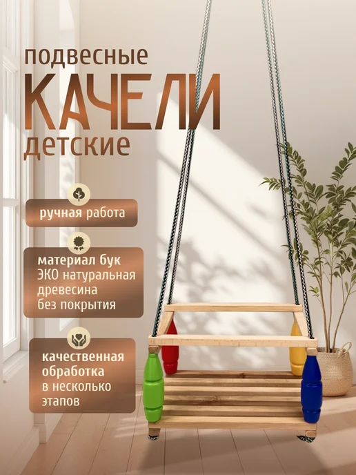 DREAMAGUS качель детская подвесная, бежевый