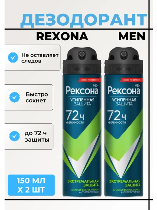Rexona Men Дезодорант мужской спрей Экстремальная защита 150 мл, 150 мл