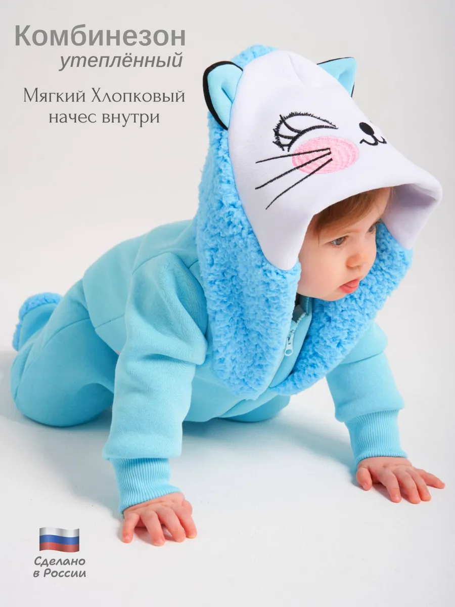 Комбинезон с начесом для новорожденного