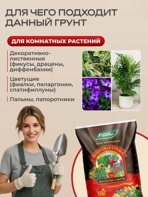 Буйские удобрения Грунт универсальный для рассады и цветов, 10 л, 10 л, фото 3
