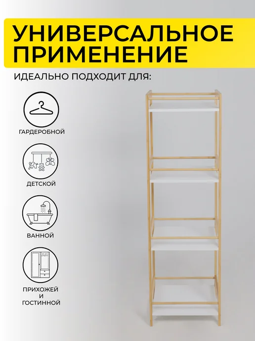 AKS Home Стеллаж для хранения VIOLET, бамбук, белый, фото 4