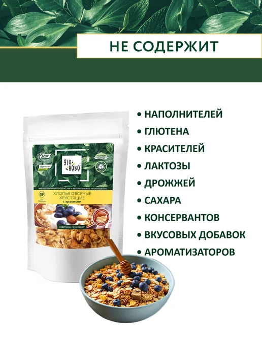 ЭТОНОВО Готовый сухой завтрак без глютена хлопья с арахисом, 250г, 250 г, фото 2