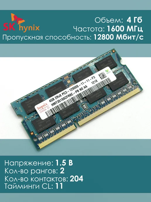 HYNIX Память DDR3 4Gb 1600 Mhz HMT351S6CFR8C-PB So-Dimm, 4 ГБ, фото 2