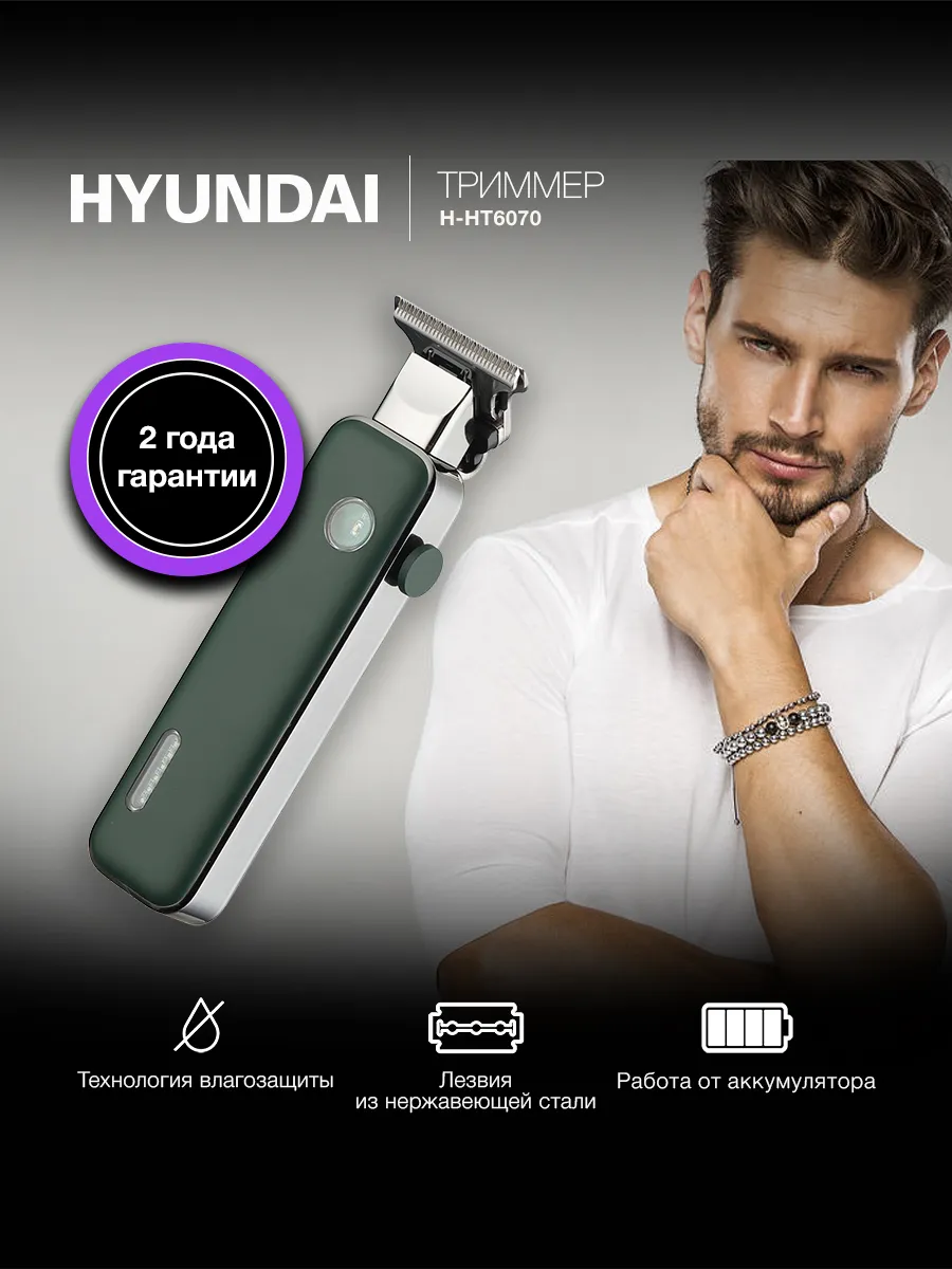 Триммер H-HT6070 зеленый