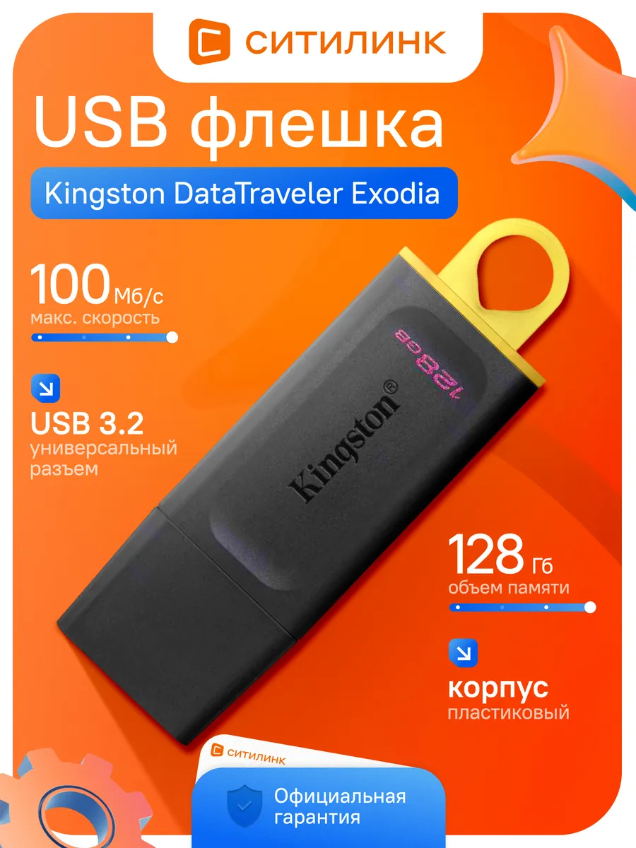 Флешка USB 128ГБ Exodia USB3.2 черный и желтый dtx128gb