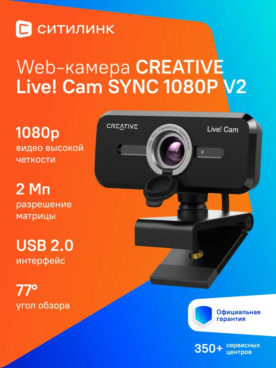 Камера Web SYNC 1080P V2 черный