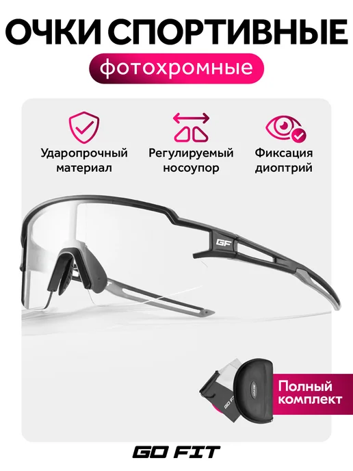 GO FIT Очки спортивные, черный