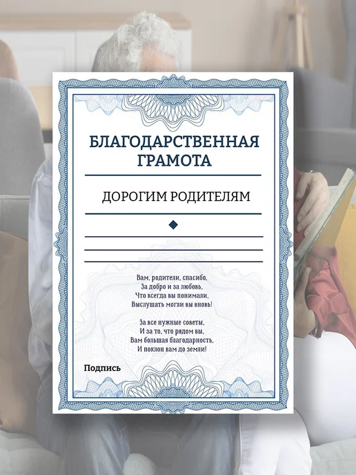 ТриДэ Грамота похвальная Благодаронсть Дорогим родителям А4 20 шт, 10 шт, фото 2