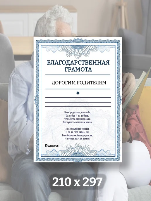 ТриДэ Грамота похвальная Благодаронсть Дорогим родителям А4 20 шт, 10 шт, фото 3