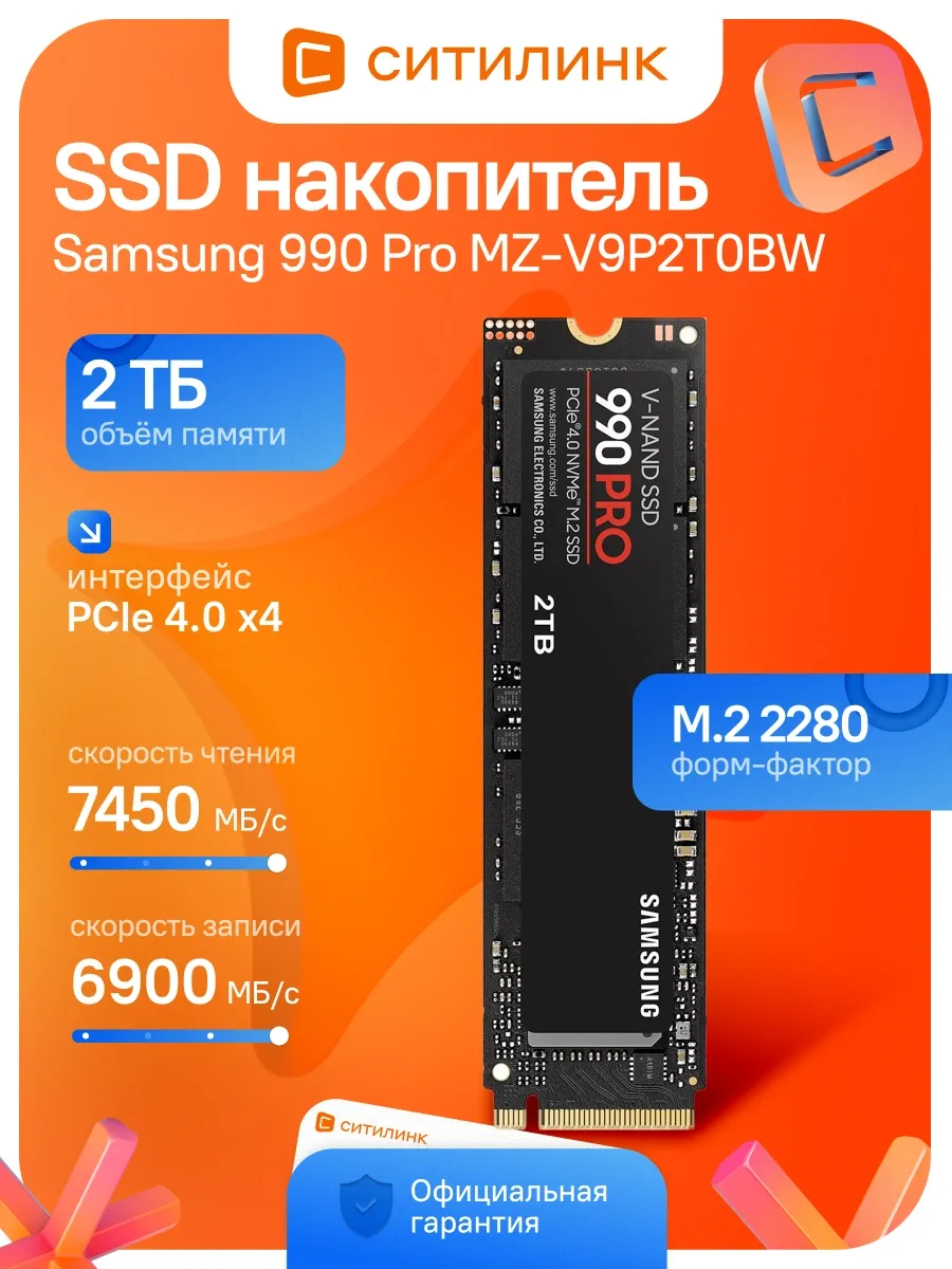 Накопитель SSD PCIe 4.0 x4 2TB MZ-V9P2T0BW 990 Pro M.2 2280