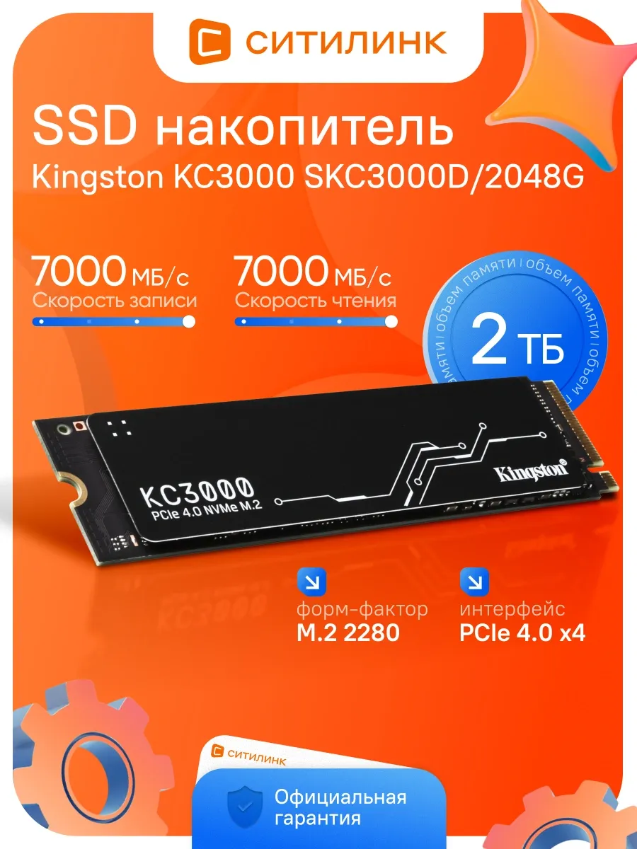 Накопитель SSD PCIe 4.0 x4 2TB SKC3000D 2048G KC3000 M.2 228