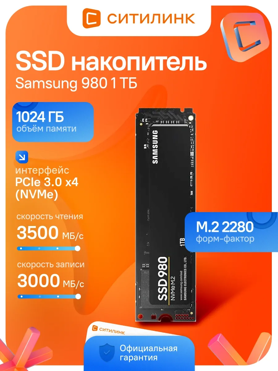 Накопитель SSD PCIe 3.0 x4 1TB MZ-V8V1T0BW 980 M.2 2280