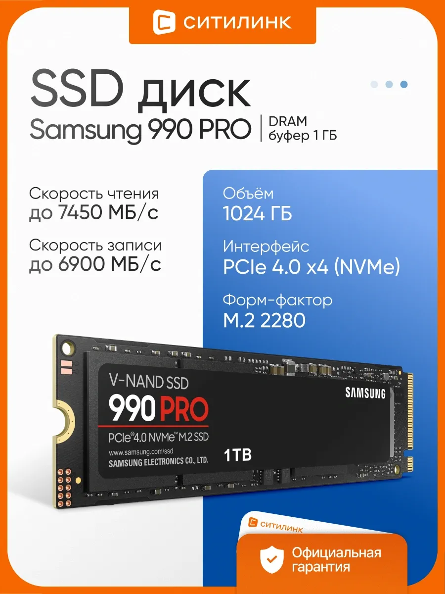 Накопитель SSD PCIe 4.0 x4 1TB MZ-V9P1T0BW 990 Pro M.2 2280